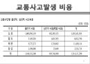 도로화물교통, 도로교통의 특찮 역사,도로교통의 활동시스템, 교통시스템과 영향분석,도로교통의 수익과 비용분석,도로교통산업의 분석과 정책적 시사점 57페이지