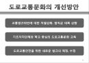 도로화물교통, 도로교통의 특찮 역사,도로교통의 활동시스템, 교통시스템과 영향분석,도로교통의 수익과 비용분석,도로교통산업의 분석과 정책적 시사점 59페이지