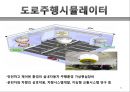 도로화물교통, 도로교통의 특찮 역사,도로교통의 활동시스템, 교통시스템과 영향분석,도로교통의 수익과 비용분석,도로교통산업의 분석과 정책적 시사점 61페이지