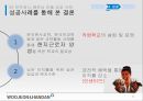 경영조직론-조직 구조 전략 컨설팅,베트남 인력 시장 분석,베트남 진출 성공사례,직업 학교,인센티브 제도 13페이지