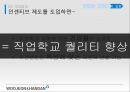 경영조직론-조직 구조 전략 컨설팅,베트남 인력 시장 분석,베트남 진출 성공사례,직업 학교,인센티브 제도 35페이지