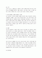 내가 생각하는 가족의 의미를 정의해보고, 왜 그렇게 정의하는지 이유를 설명. 4페이지