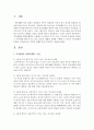 [가족복지론] 가족생활을 발달단계별로 고찰해서 각 단계가 지니고 있는 가능성과 문제점을 파악 (가족생활주기) 2페이지