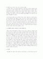[가족복지론] 가족생활을 발달단계별로 고찰해서 각 단계가 지니고 있는 가능성과 문제점을 파악 (가족생활주기) 4페이지