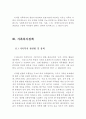 가족복지의 개념과 관련정책 및 법안 (가족복지의 개념, 가족복지정책, 가족복지 관련법, 건강가정기본법,가정복지의 개념, 가정복지정책, 가정복지 관련법) 3페이지