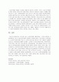 [노인복지법] 우리나라 최초 노인복지법를 제정하게된 그 당시의 배경과 사회경제적인 요인 및 필요성에 대해 구분하여 적어보세요 [노인복지법] 4페이지