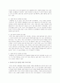 [부모교육] 영아기의 발달 특징 가운데 다양한 운동 발달을 설명하고 부모의 역할을 쓰시오 (운동발달) 3페이지