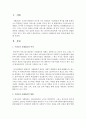 [사례관리실천론] 우리나라 사례관리의 발전 방안 : 사례관리 2페이지