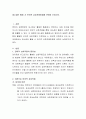 대소집단 활동 시 언어적 상호작용방법에 관하여 논하시오. 2페이지