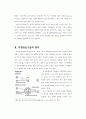 미래 사회를 주도할 투명망토 기술 (투명망토기술의 원리, 투명망토 기술의 적용 분야) 3페이지