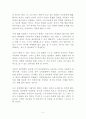 미움받을 용기 독후감 감상문 서평 기시미 이치로 고가 후미타케 2페이지