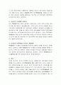 유아교육기관에서 표준보육과정, 누리과정 외에 외부강사가 수업하는 특별활동 수업이 필요한지 유무에 대하여 토론. 4페이지