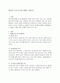메슬로의 인간의 욕구를 단계별로 서술. 2페이지