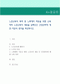 노인교육의 목적 중 노화에의 적응을 위한 교육에서 노인교육의 내용을 살펴보고 건강관리에 대한 자신의 생각을 작성. 1페이지