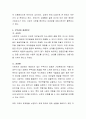 부부갈등의 문제와 갈등해결을 위해 자신이 할 수 있는 방법이 무엇인지 구체적인 사례를 제시하면서 자신의 생각을 정리. 5페이지