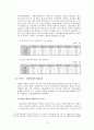 시장지배적 지위남용 - 인텔의 로열티 리베이트 사건 15페이지