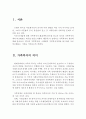 가족복지의 의미와 한국과 스웨덴의 가족복지정책 비교 ( 가족복지의 의미, 한국의 가족복지정책, 스웨덴의 가족복지정책, 복지정책 비교, 가정복지의 의미, 가정복지정책) 2페이지