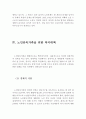 노인단독가족의 정의와 발생원인 및 증가현황과 복지대책(노인단독가족 발생원인, 노인단독가족 정의, 노인복지정책, 경제적 지원, 여가생활 지원,노인단독가정의 정의, 노인단독가정) 5페이지