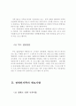 장애인가족지원 서비스와 장애인가족의 애로사항 및 경제적 지원대책(장애인가족지원 서비스, 장애인가족 애로사항, 장애인가족 경제적 지원대책, 해결책,장애인가정 지원서비스,장애가정) 5페이지