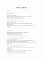 배우자 선택이론 (배우자 선택의 의의, 배우자 선택이론, 배우자 선택의 실제, 배우자 선택에서 고려할 점) 1페이지