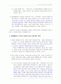 [아동상담의실제]부적응문제행동의목표이해하기 4페이지