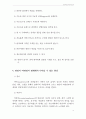 [정신보건사회복지론 요약보고서] 03부. 정신보건사회복지실천 (가족과 정신건강, 심리사회적 사정, 정신보건영역별 정신보건사회복지 개입, 지역사회건강 영역서비스, 정신장애인 권리와 편견) 14페이지