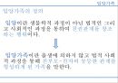 입양가족의 현황과 인식 3페이지