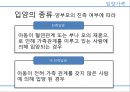 입양가족의 현황과 인식 6페이지