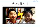 입양가족의 현황과 인식 12페이지