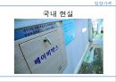 입양가족의 현황과 인식 13페이지