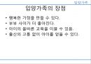 입양가족의 현황과 인식 23페이지