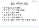 입양가족의 현황과 인식 24페이지