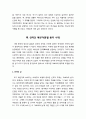 [구약서론]구약 신학의 내용 (족장 이전 시대, 족장 시대, 출애굽 시대, 왕조 전후 시대, 지혜 시대, 분열 왕국 시대) 7페이지
