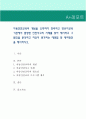 아동안전교육의 개념을 요약하여 정리하고 영유아교육기관에서 발생한 안전사고의 사례를 찾아 제시하고 그 원인을 분석하고 자신이 생각하는 예방법 및 대처방안을 제시. 1페이지