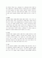 불문법종류의 특징을 예를 들어 설명. 3페이지