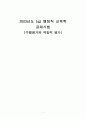 2003년도 5급 행정직 교육학 공채시험(수행평가와 역동적 평가) 1페이지