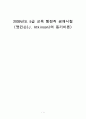 2009년도 5급 교육 행정직 공채시험 (앳킨슨(J. Atkinson)의 동기이론) 1페이지