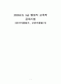 2009년도 5급 행정직 교육학 공채시험 (준거지향평가, 규준지향평가) 1페이지