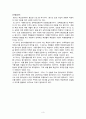 2009년도 5급 행정직 교육학 공채시험 (준거지향평가, 규준지향평가) 3페이지