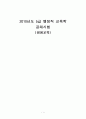2010년도 5급 행정직 교육학 공채시험 (평생교육) 1페이지