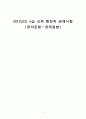 2012년도 5급 교육 행정직 공채시험 (장의존형⦁장독립형) 1페이지