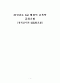 2012년도 5급 행정직 교육학 공채시험 (원격교수와 ASSURE모형) 1페이지