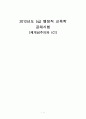 2012년도 5급 행정직 교육학 공채시험 (재개념주의와 ICT) 1페이지