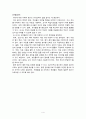 2013년도 교육학 유치원 교사 임용고시 (포트폴리오 법) 4페이지