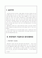 현대자동차 기업개요분석과 중국진출전략분석및 현대자동차 SWOT분석과 현대자동차 새로운 전략제안및 나의견해 정리레포트 3페이지