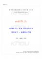 2014년 동계계절시험 e-비즈니스 시험범위 핵심체크 1페이지