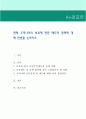 현재 우리나라의 보육에 관한 제도와 정책에 대해 찬반을 논하시오. 1페이지