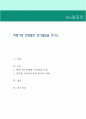 학령기전 연령별로 언어발달을 쓰시오. 1페이지