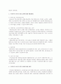 [보육학개론] 우리나라 보육의 당면 문제에 대한 해결방안 및 대안 [보육] 4페이지