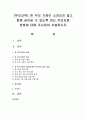 [부모교육] 한 부모 가정이 소외되지 않고 함께 살아갈 수 있도록 하는 부모지원 방법에 대해 조사하여 서술하시오 [한부모가정] 1페이지